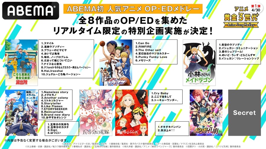 「ABEMA」初！人気アニメOP・EDメドレー