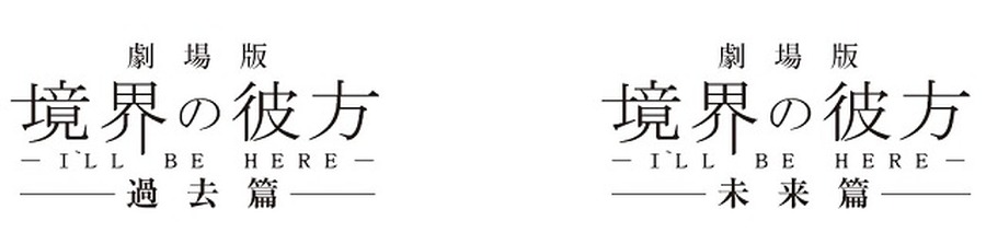 「劇場版 境界の彼方」特報完成!　“過去篇”と完全新作“未来篇”2015年春公開