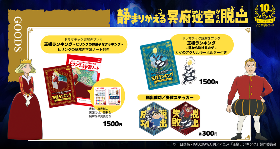 「静まりかえる冥府迷宮からの脱出」(C) 十日草輔・KADOKAWA刊／アニメ「王様ランキング」製作委員会