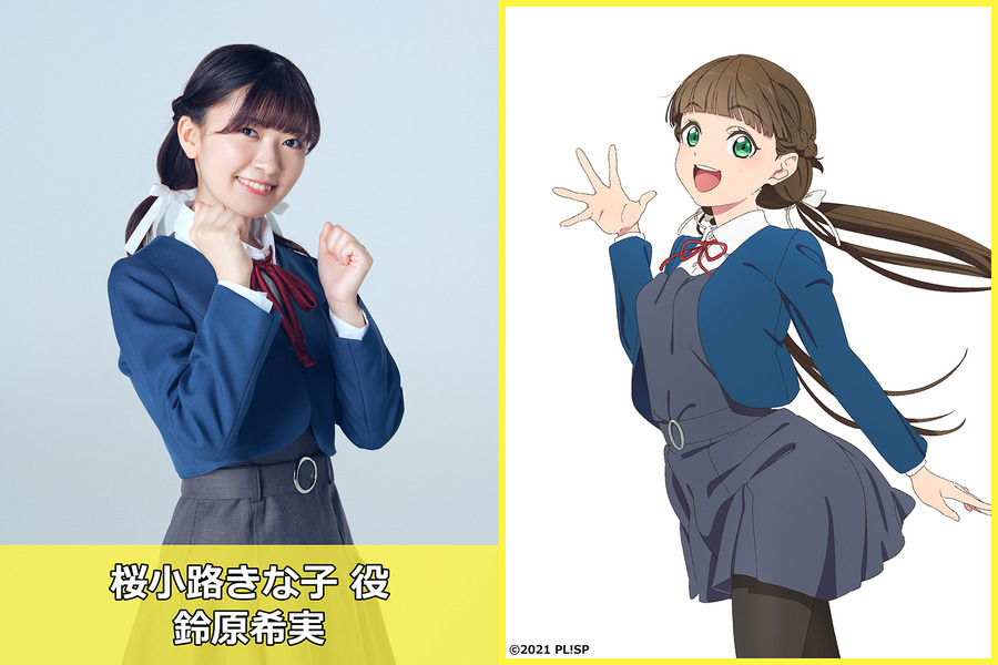 桜小路きな子役　鈴原希実（C）2021 プロジェクトラブライブ！スーパースター!!