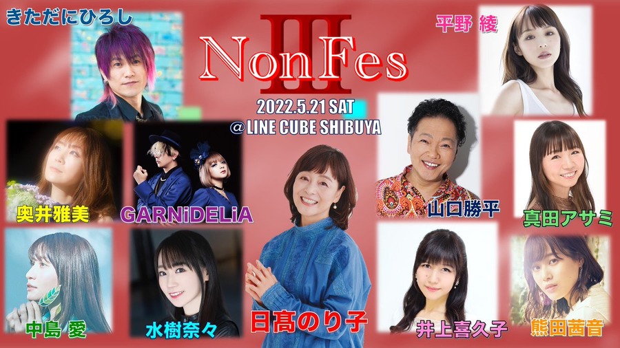 音楽イベント『Non Fes III』