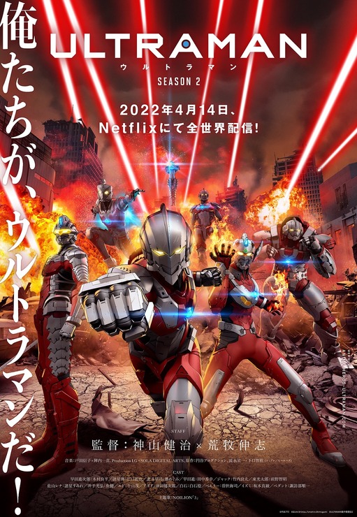 『ULTRAMAN』シーズン2キービジュアル（C）円谷プロ（C）Eiichi Shimizu,Tomohiro Shimoguchi（C）ULTRAMAN 製作委員会 2