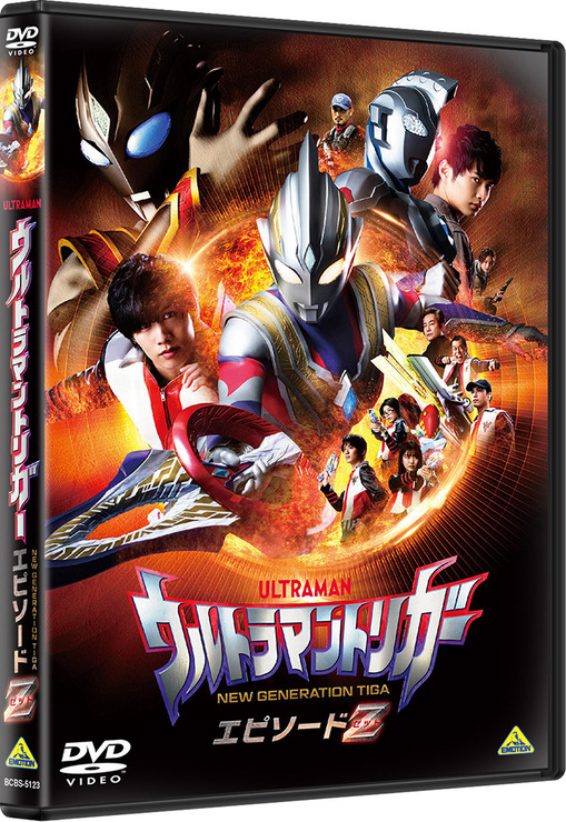 『ウルトラマントリガー NEW GENERATION TIGA エピソードZ』DVD（C）円谷プロ（C）ウルトラマントリガー特別編製作委員会