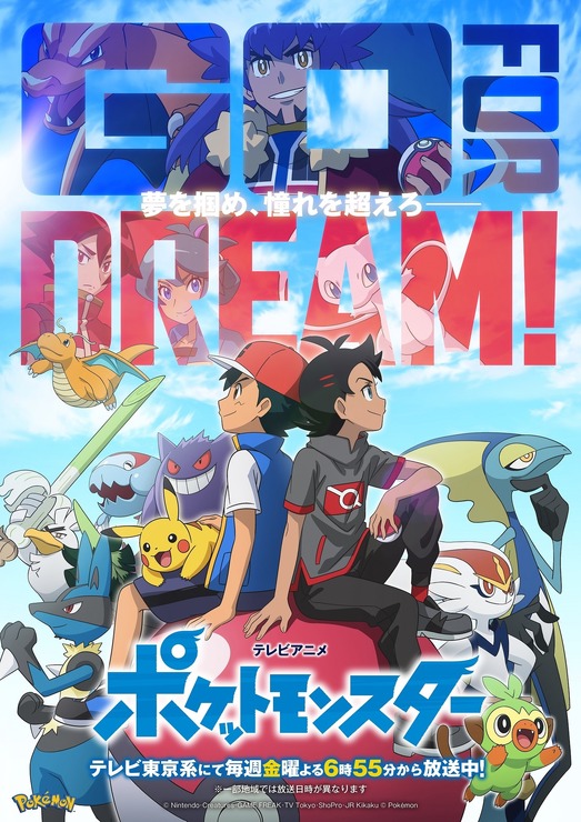 アニメ『ポケットモンスター』ビジュアル（C） Nintendo･Creatures･GAME FREAK･TV Tokyo･ShoPro･JR Kikaku（C） Pokémon