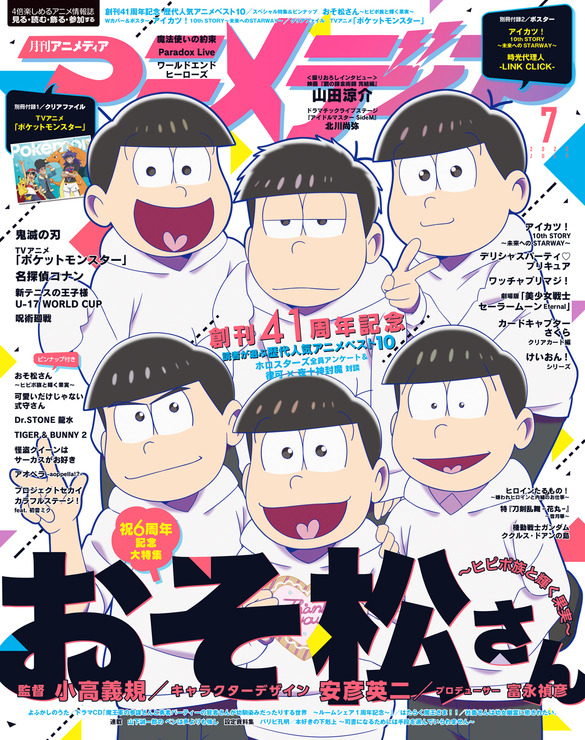 「アニメディア」7月号　1,070円（税込）