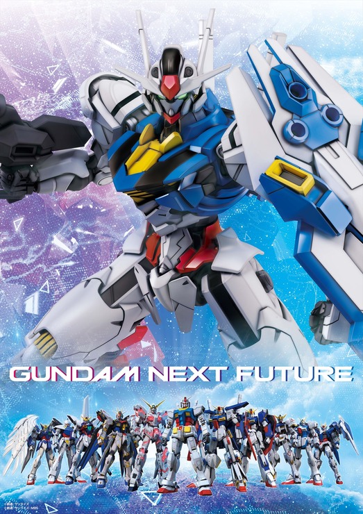 「GUNDAM NEXT FUTURE」（C）創通・サンライズ（C）創通・サンライズ・MBS