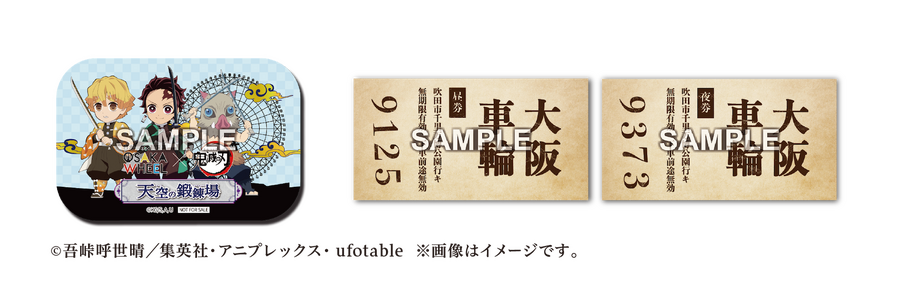 OSAKA WHEEL「鬼滅の刃」限定オリジナルアトラクション3大特典付きアトラクションチケット（C）吾峠呼世晴／集英社・アニプレックス・ufotable