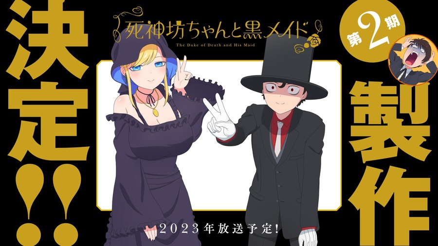 『死神坊ちゃんと黒メイド』第2期決定ビジュアル（C）イノウエ／小学館・死神坊ちゃんと黒メイド製作委員会