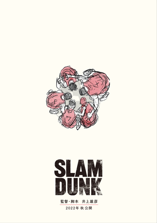 『SLAM DUNK』ティザービジュアル（C）I.T.PLANNING,INC.（C）2022 SLAM DUNK Film Partners