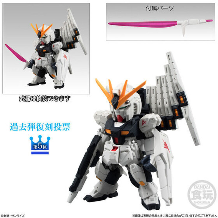 「FW GUNDAM CONVERGE 10周年 #SELECTION 02（10個入）」νガンダム（Revive Ver.）（C）創通・サンライズ