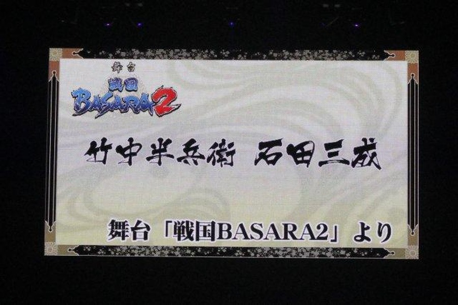 舞台新作やコラボ情報も続々！「バサラ祭2012 ～夏の陣～」レポ（後編）