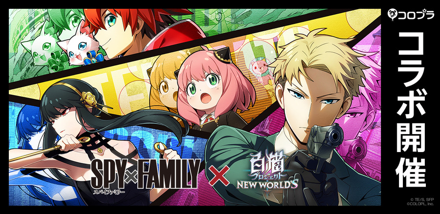 『白猫プロジェクト NEW WORLD'S』コラボイベント「SPY×FAMILYプロジェクト」イメージ（C）TE/S, SFP（C）COLOPL, Inc.