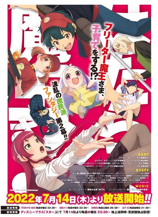 夏アニメ「はたらく魔王さま！！」キービジュアル（C）2021 和ヶ原聡司/KADOKAWA/MAOUSAMA Project