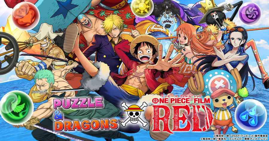 『パズル＆ドラゴンズ』×『ONE PIECE FILM RED』（C）尾田栄一郎／2022｢ワンピース｣製作委員会（C）尾田栄一郎／集英社・フジテレビ・東映アニメーション