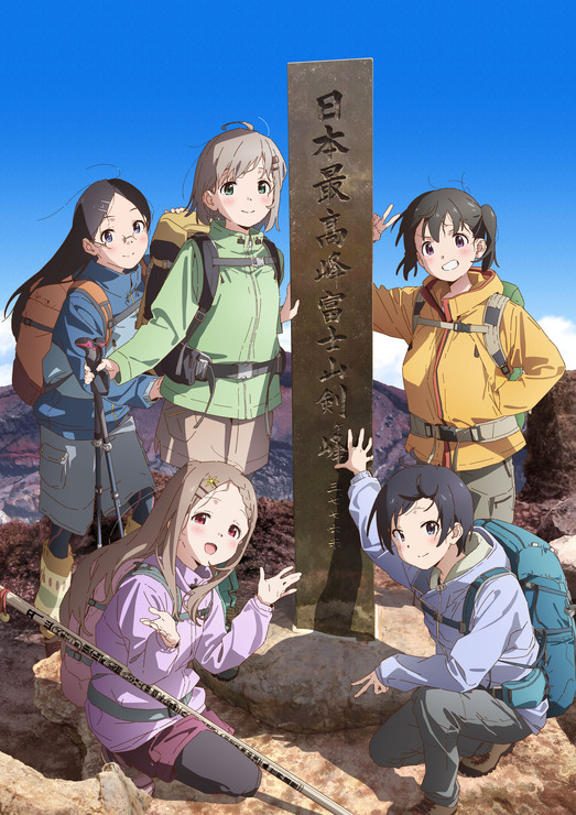 『ヤマノススメ Next Summit』キービジュアル（C）しろ／アース・スター エンターテイメント／『ヤマノススメ Next Summit』製作委員会