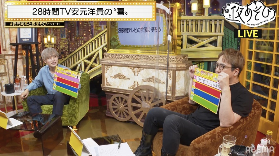 『声優と夜あそび 月【安元洋貴×岡本信彦】#18』（C）AbemaTV,Inc.