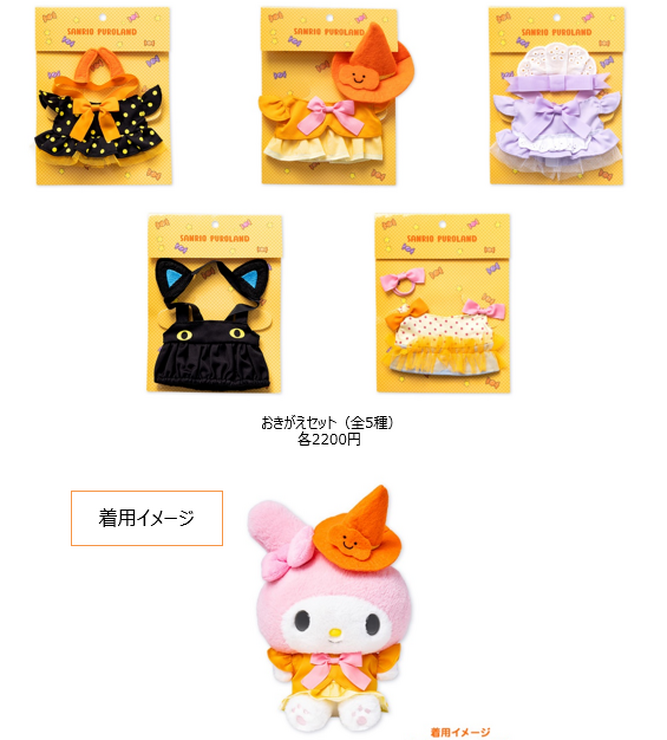 「ピューロハロウィン」グッズ（C）2022 SANRIO CO., LTD. TOKYO, JAPAN MMP,TX 　著作 株式会社サンリオ