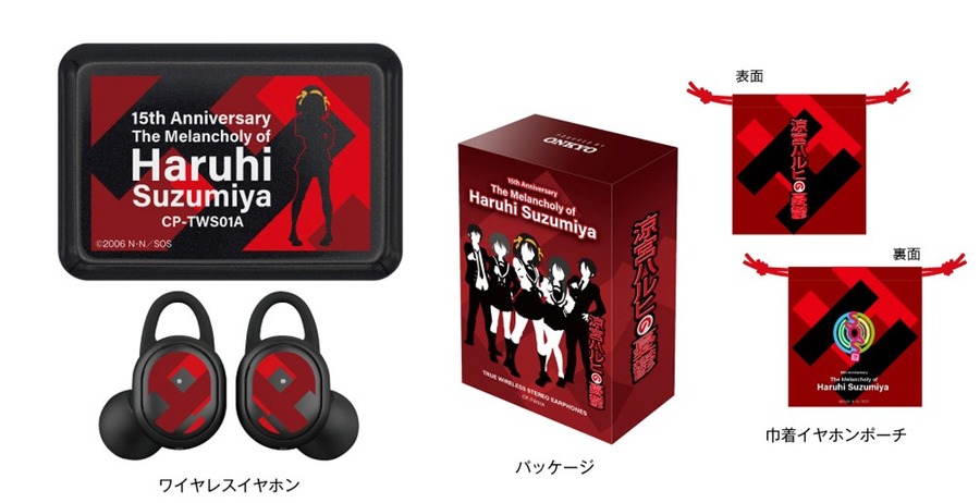 「WIRELESS EARPHONES／CP-TWS01A HARUHI 15周年記念モデル」15,000円（税込・送料込）（C）2006 谷川流・いとうのいぢ／SOS団