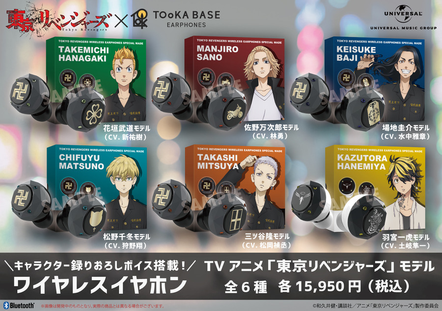 「TRUE WIRELESS STEREO EARPHONES TVアニメ『東京リベンジャーズ』モデル（全6種）」各15,950円（税込）（C）和久井健・講談社／アニメ「東京リベンジャーズ」製作委員会