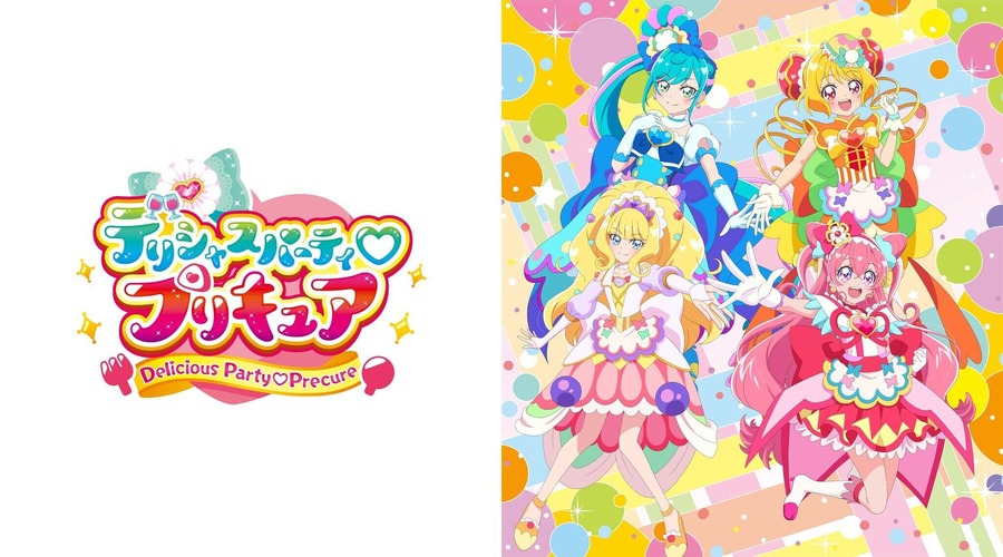 「デリシャスパーティ プリキュア」（C）ABC-A・東映アニメーション