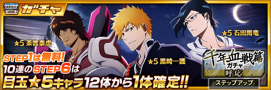 『BLEACH Brave Souls（ブリーチ ブレイブソウルズ）』（C）久保帯人／集英社・テレビ東京・ｄｅｎｔｓｕ・ぴえろ （C）KLabGames