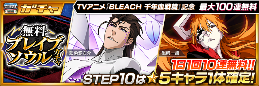 『BLEACH Brave Souls（ブリーチ ブレイブソウルズ）』（C）久保帯人／集英社・テレビ東京・ｄｅｎｔｓｕ・ぴえろ （C）KLabGames