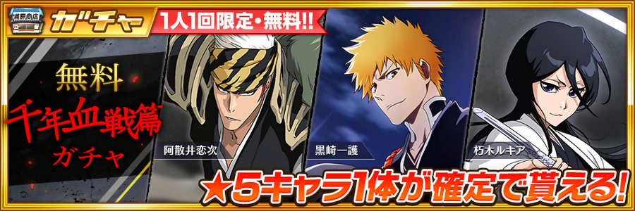 『BLEACH Brave Souls（ブリーチ ブレイブソウルズ）』（C）久保帯人／集英社・テレビ東京・ｄｅｎｔｓｕ・ぴえろ （C）KLabGames