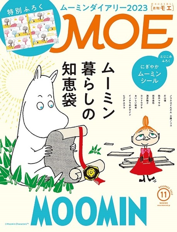 MOE2022年11月号表紙　（C）Moomin CharactersTM