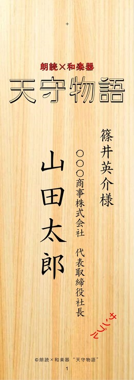 朗読×和楽器 『天守物語』ロビー招木（まねぎ）（C）朗読×和楽器 “天守物語”