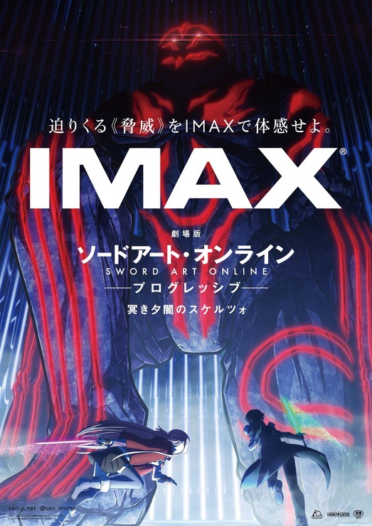 『劇場版 ソードアート・オンライン -プログレッシブ- 冥き夕闇のスケルツォ』IMAX用ポスター（C）2020 川原 礫/KADOKAWA/SAO-P Project