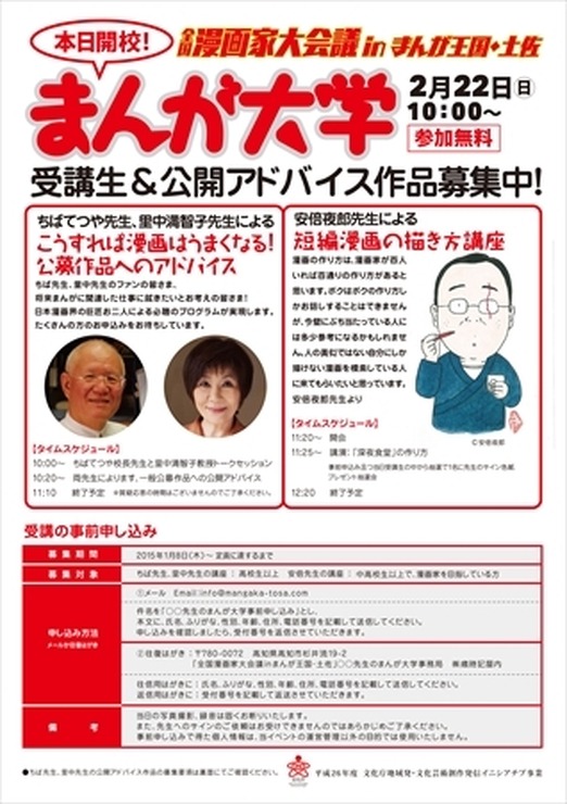 全国漫画家大会議を高知で開催　まんが王国・土佐をアピール