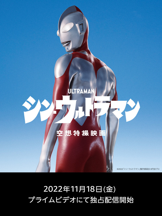 『シン・ウルトラマン』（C）2022「シン・ウルトラマン」製作委員会（C）円谷プロ