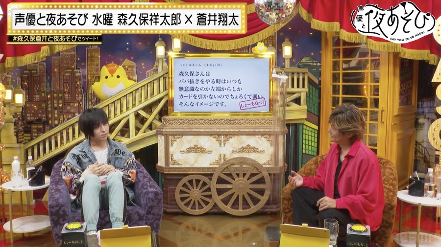 『声優と夜あそび 水【森久保祥太郎×蒼井翔太】#23』（C）AbemaTV,Inc.