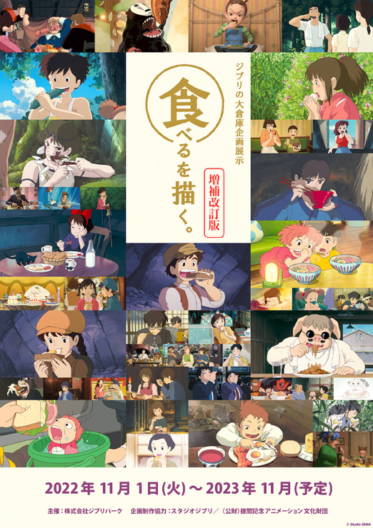 「ジブリパーク」ジブリの大倉庫 食べるを描く。増補改訂版（C）Studio Ghibli