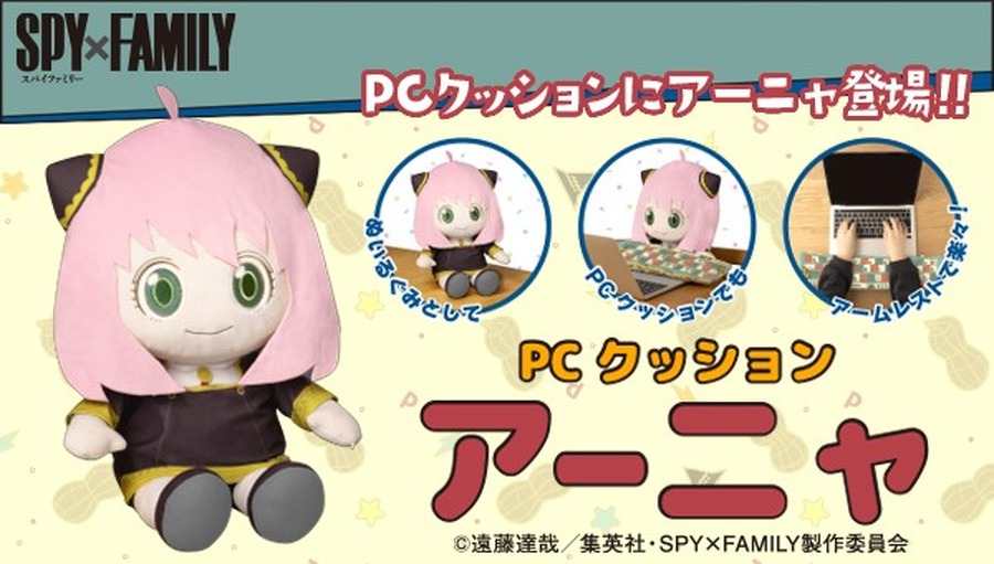 プレミアムバンダイ「SPY×FAMILY　PCクッション　アーニャ」（C）遠藤達哉／集英社・SPY×FAMILY製作委員会