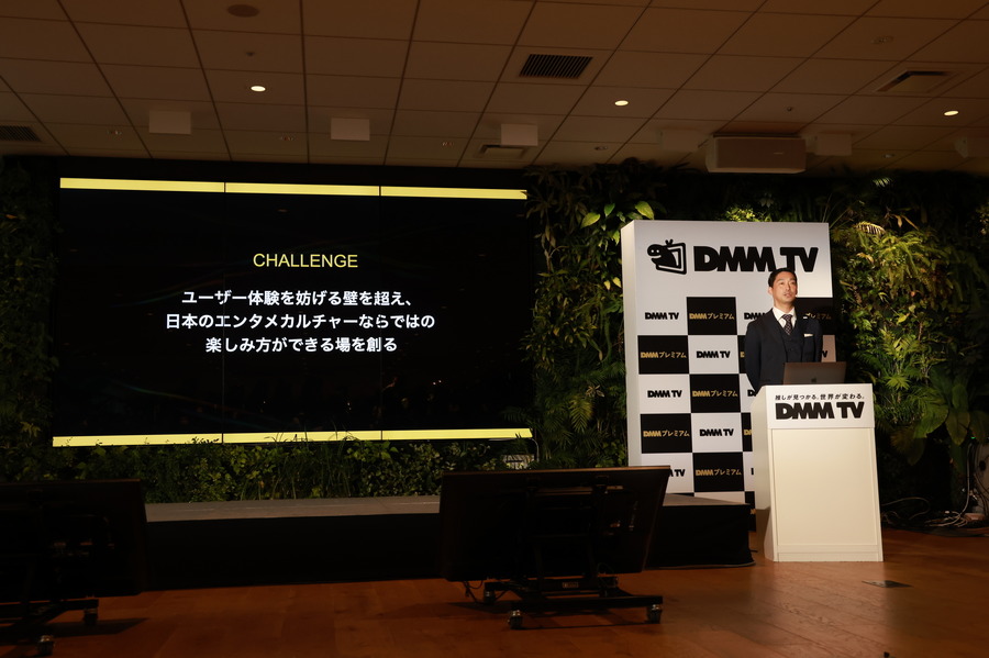 「DMM 新エンタメサービス発表会」