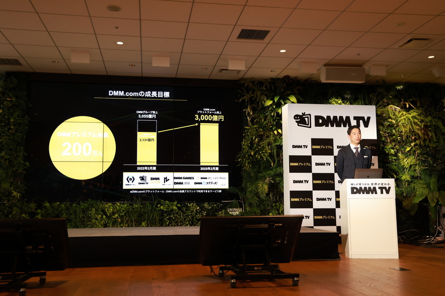 「DMM 新エンタメサービス発表会」