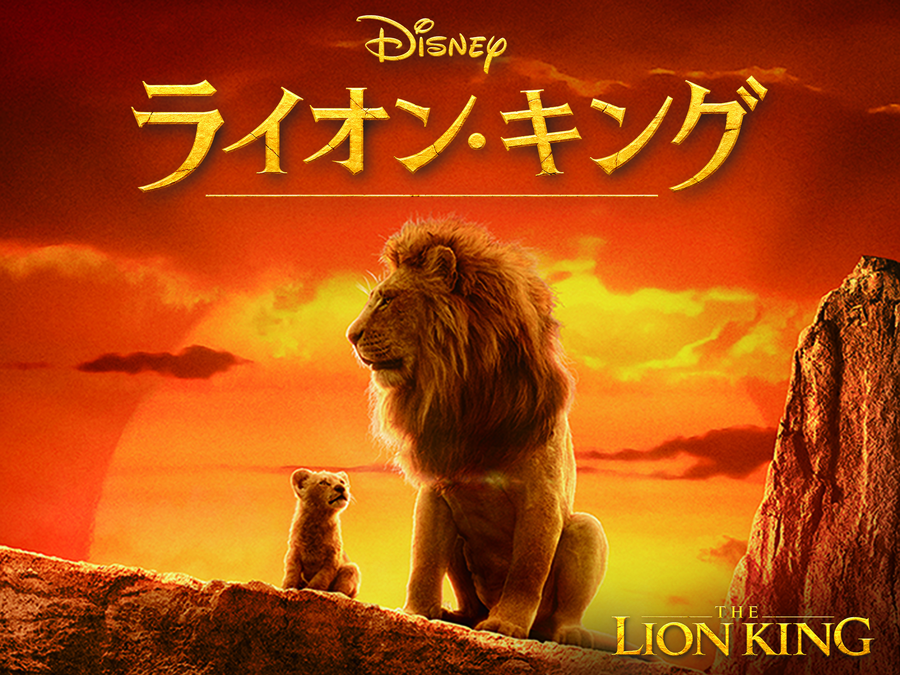 『ライオン・キング』キービジュアル（C）2019 Disney Enterprises, Inc. All Rights Reserved.