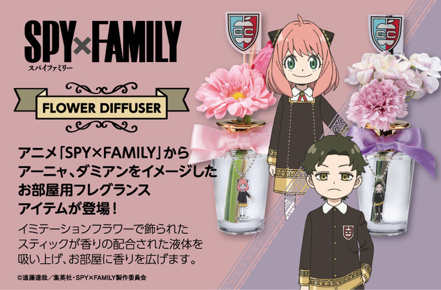 「『SPY×FAMILY』 フラワーディフューザー」（C）遠藤達哉／集英社・SPY×FAMILY製作委員会