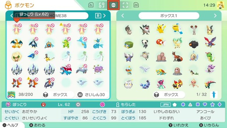 『ポケモンHOME』の使い方を解説！スイッチ版・スマホ版の基本設定から『ポケモンバンク』の移動方法も