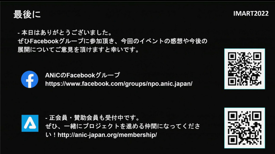 アニメ×Web3にどんな可能性があるのか？IMART（国際マンガ・アニメ祭 Reiwa Toshima）2022