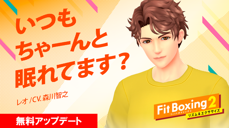 『Fit Boxing 2 -リズム＆エクササイズ-』（C）Imagineer Co., Ltd.