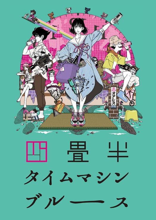 『四畳半タイムマシンブルース』（C）2022 森見登美彦・上田誠・KADOKAWA／「四畳半タイムマシンブルース」製作委員会