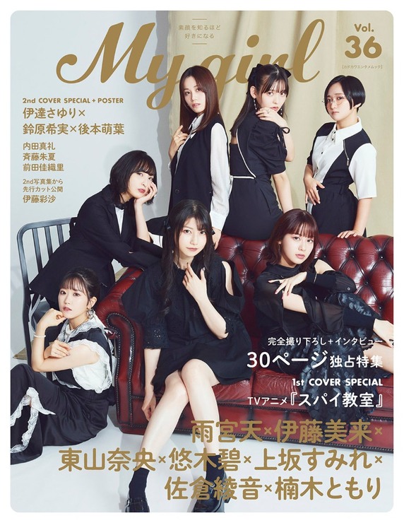 My Girl vol.36 表紙雨宮天 / 伊藤美来 / 東山奈央 / 悠木碧 / 上坂すみれ / 佐倉綾音 / 楠木ともり