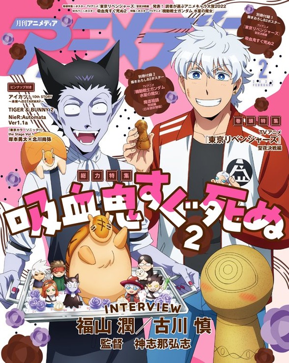 「アニメディア」2月号 裏表紙