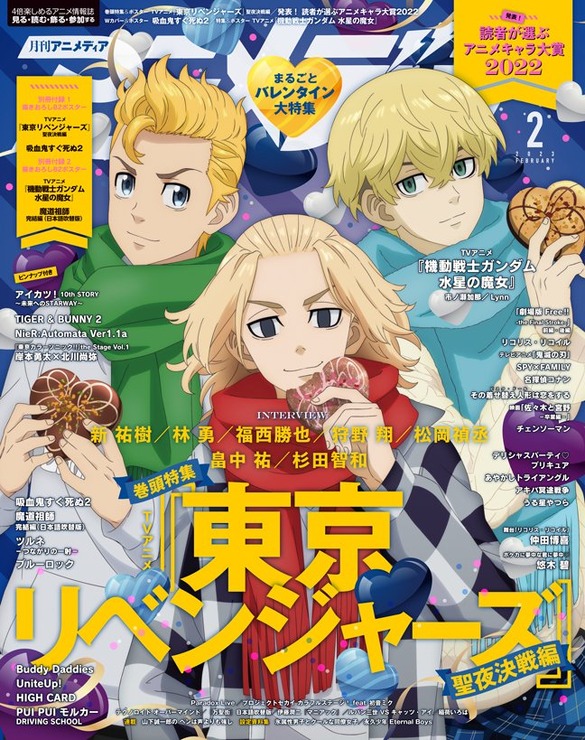 「アニメディア」2月号 表紙