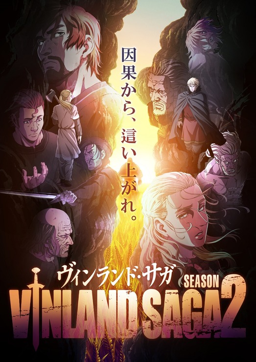 『ヴィンランド・サガ』SEASON2  メインビジュアル（C）幸村誠・講談社／ヴィンランド・サガ SEASON 2 製作委員会