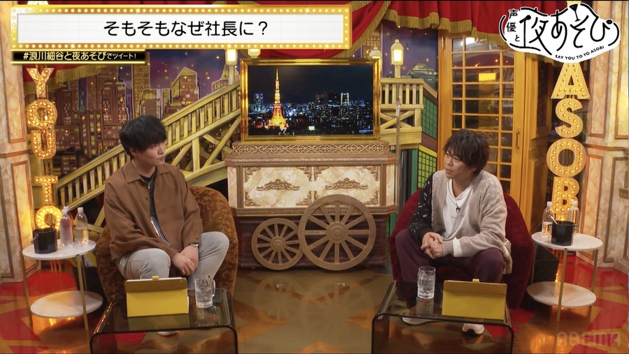 『声優と夜あそび 木【浪川大輔×細谷佳正】#33』(C)AbemaTV,Inc.