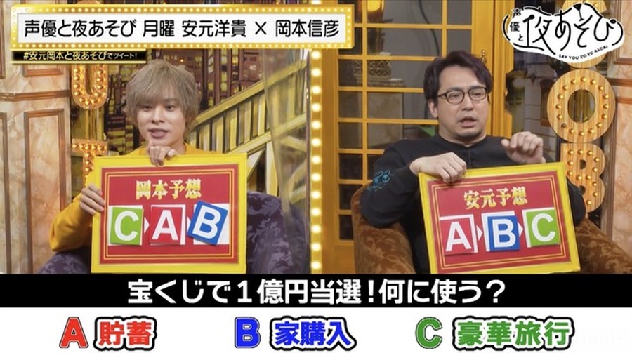 『声優と夜あそび 月【安元洋貴×岡本信彦】#33』（C）AbemaTV,Inc.