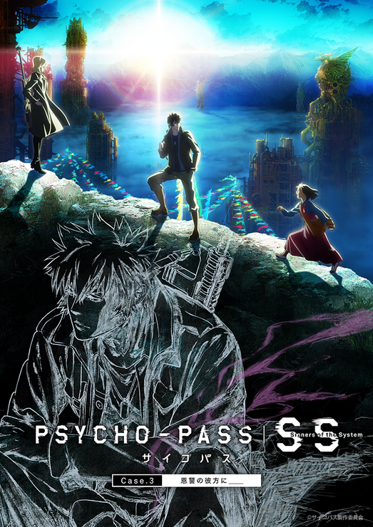 『PSYCHO-PASS サイコパス Sinners of the System Case.3 恩讐の彼方に』（C）サイコパス製作委員会